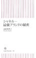 シャネル－最強ブランドの秘密