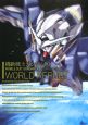 機動戦士ガンダム00　WORLD　REPORT