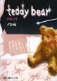 teddy　bear