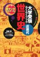 大学受験らくらくブック　世界史　近現代