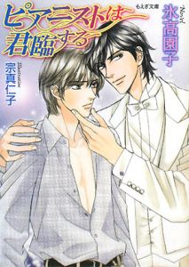 ピアニストは君臨する