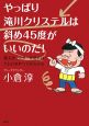 やっぱり滝川クリステルは斜め45度がいいのだ！