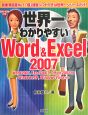 世界一わかりやすい　Word＆Excel2007　ROM付