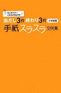 出だし３行終わり３行手紙スラスラ文例集