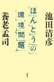 ほんとうの環境問題