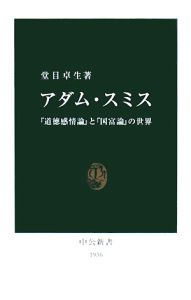 アダム・スミス