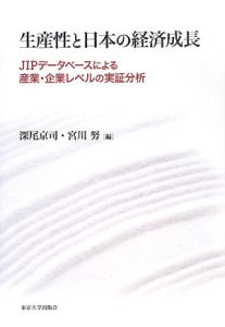 生産性と日本の経済成長