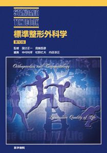 今日の整形外科治療指針<第6版>/国分正一 - 販売書籍｜TSUTAYA