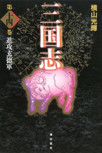 三国志１４