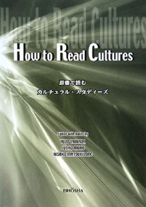 『How to Read Cultures』松木園久子