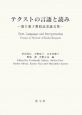 テクストの言語と読み