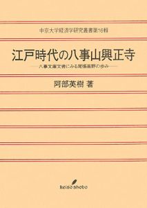 江戸時代の八事山興正寺