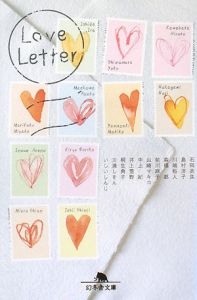 Ｌｏｖｅ　Ｌｅｔｔｅｒ