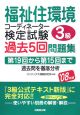 福祉住環境コーディネーター　3級　検定試験　過去5回問題集　2008