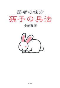 金納雅彦 おすすめの新刊小説や漫画などの著書 写真集やカレンダー Tsutaya ツタヤ