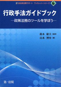 行政手法ガイドブック