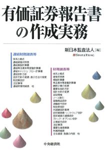 【中古】 会社決算の税実務 勘定科目別/中央経済社/新日本監査法人 中古】 会社決算の税実務 勘定科目別/中央経済社/新日本監査法人