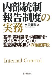 これからの内部監査部門の仕事/土田義憲 - 販売書籍｜TSUTAYA レンタル