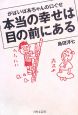 がばいばあちゃんの口ぐせ　本当の幸せは目の前にある