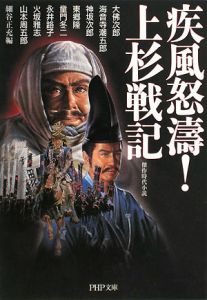 疾風怒濤!上杉戦記