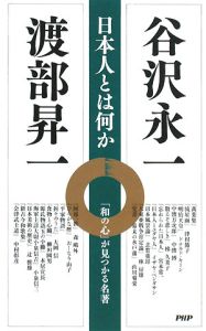 日本人とは何か