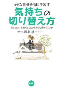 気持ちの切り替え方