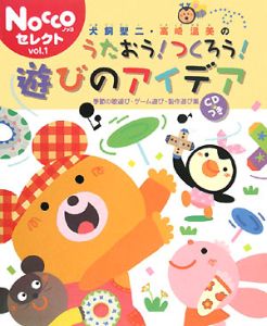 わんちゃんのあそび歌オペレッタ 2~5歳児向け/犬飼聖二 - 販売書籍