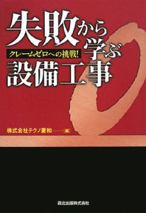 空調・衛生技術データブック(第5版)/テクノ菱和 - 販売書籍｜TSUTAYA