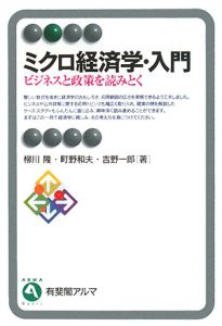 ミクロ経済学・入門