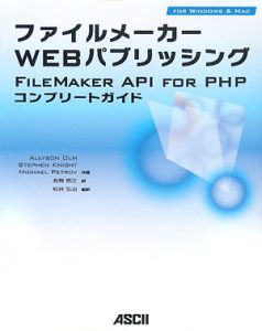 ファイルメーカーＷＥＢパブリッシング