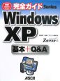 Windows　XP基本＋Q＆A