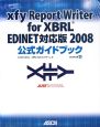xfy　Report　Writer　for　XBRL　EDINET対応版2008　公式ガイドブック