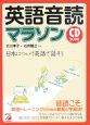 英語音読マラソン　CD　BOOK