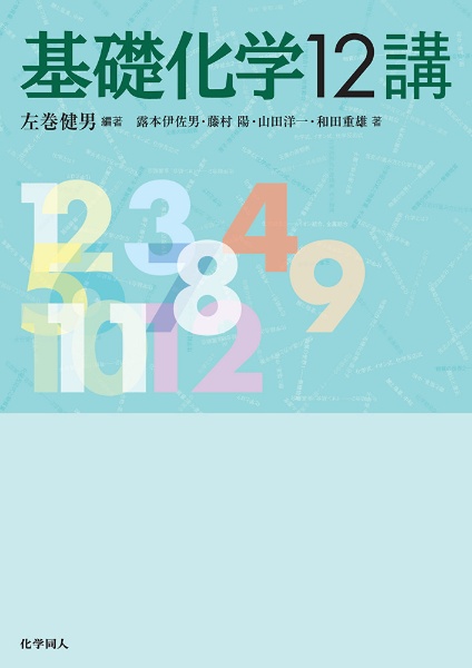 ブラックマン基礎化学 小島憲道の本 情報誌 Tsutaya ツタヤ