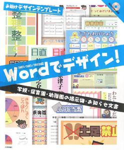 Ｗｏｒｄでデザイン！学校・保育園・幼稚園の掲示物・お知らせ文書