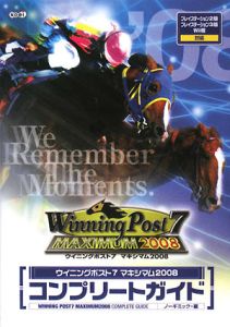 ウイニングポスト7マキシマム2008 コンプリートガイド