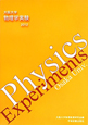 物理学実験　2012
