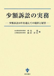 少額訴訟の実務