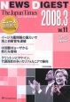 The　Japan　Times　ニュースダイジェスト　CD付き　2008．3(11)