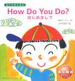 How　Do　You　Do？　はじめまして