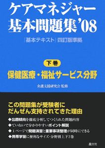 ケアマネージャー基本問題集 保健医療 福祉 08 晶文社編集部の本 情報誌 Tsutaya ツタヤ