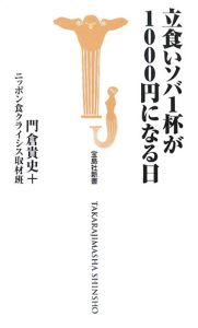 立食いソバ１杯が１０００円になる日