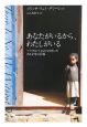 あなたがいるから、わたしがいる