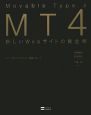 MT4－Movable　Type4－　新しいWebサイトの黄金則
