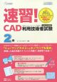 速習！CAD利用技術者試験　2級　平成20年