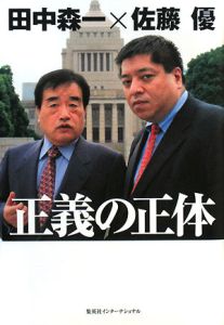 正義の正体