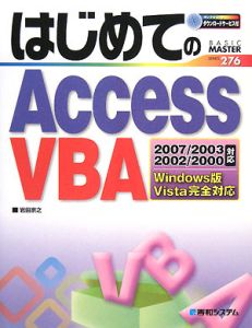 はじめての　Ａｃｃｅｓｓ　ＶＢＡ