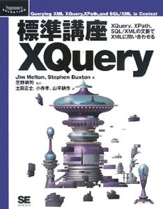 標準講座ＸＱｕｅｒｙ