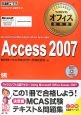 Access2007