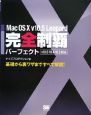 Mac　OS10　v10．5　Leopard　完全制覇パーフェクト